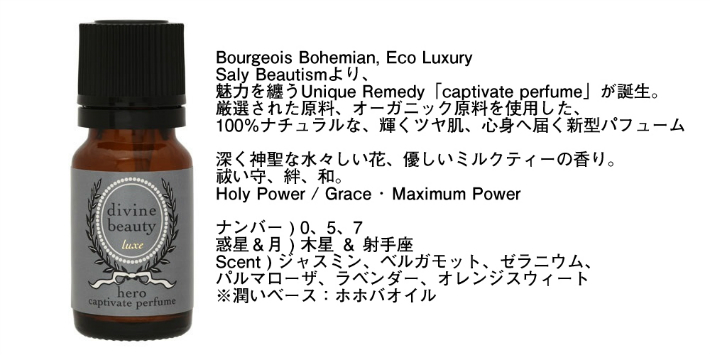 キャプティベイト・パフューム hero