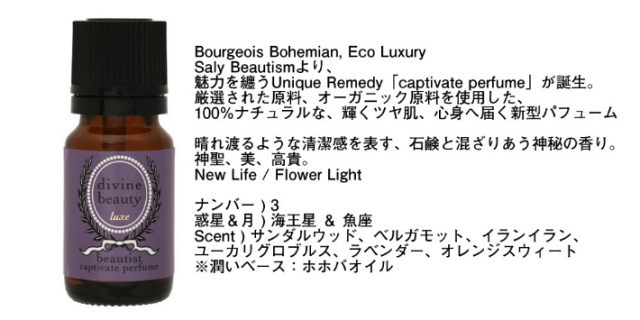 キャプティベイト・パフューム beautist