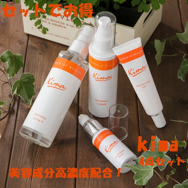 初回半額　定期購入Kima４点セット