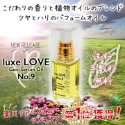 luxe LOVE No.9 Gem Serum Oil 35mL 美容オイル luxe LOVE No9 リュクス ラブ