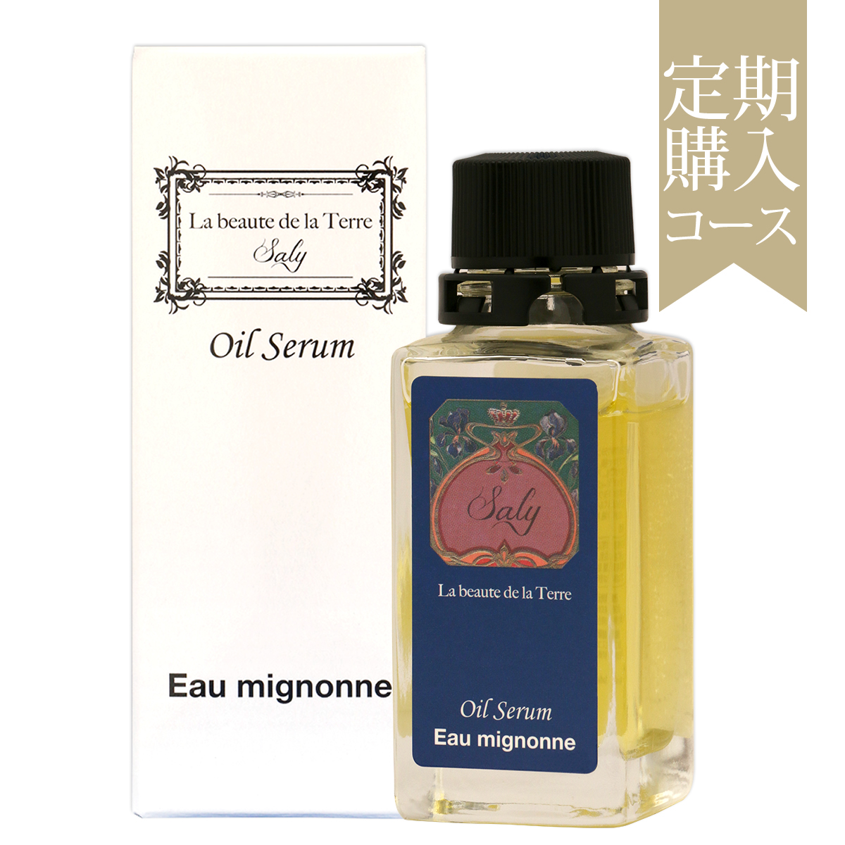 Saly Eau mignonne オイルセラム Oil Serum【定期購入コース】