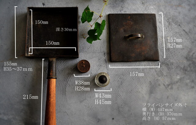 卵焼き器フライパンと塩コショウ入れと小瓶セット　古道具