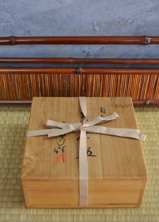 北村鴨男作　白釉茶碗　粉引茶碗　平茶碗　茶道具　抹茶碗　白泥茶碗