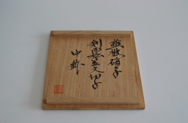 薩摩切子 カメイガラス 江戸切子鉢 148mm