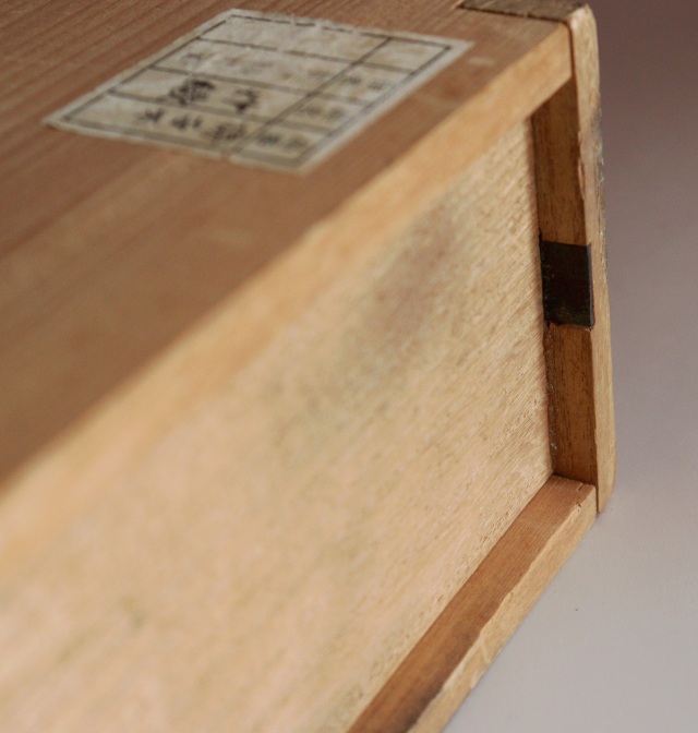 梅木炉縁　炉縁　茶道具　炉　指物師　稲尾誠中斎作