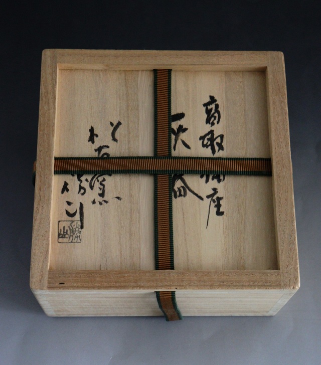 茶道具　松古窯佐久間勝山作　高取擂座灰器　茶会　作家物　共箱