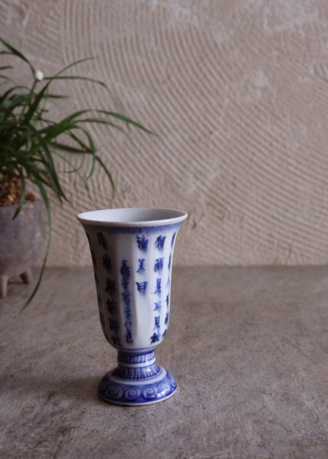 染付漢詩紋馬上盃　酒器　冷　酒盃　猪口　杯　金彩　酒器