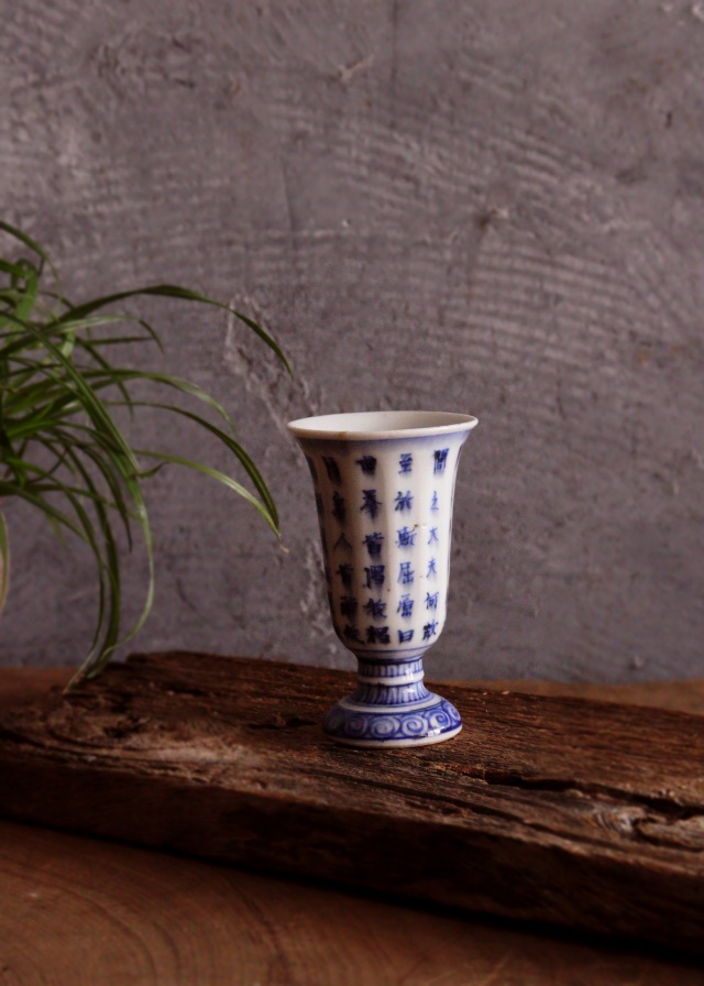 染付漢詩紋馬上盃　酒器　冷　酒盃　猪口　杯　金彩　酒器