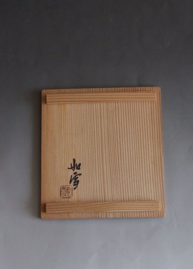 讃岐名工　篠原如雪作ふくろう香合 讃岐名工 篠原如雪作ふくろう香合 - メルカリ