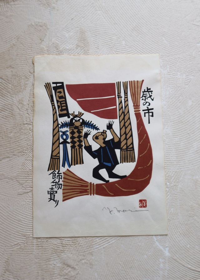 森義利の版画 森義利の合羽摺 1986年制作『大・小獅子』を練馬区にて買い取り