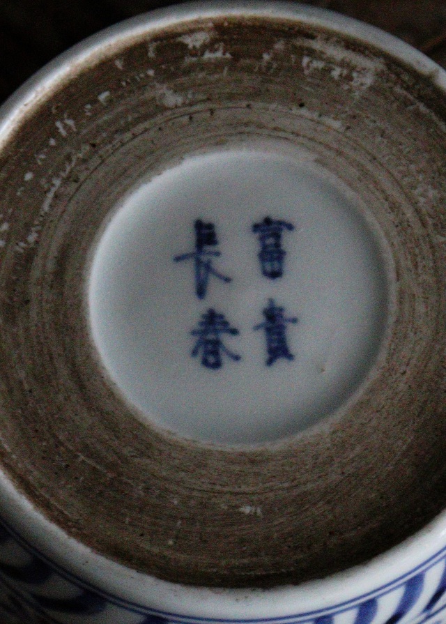 色絵大蕎麦猪口　古伊万里　伊万里　ソバチョコ　向付　鉢　金継