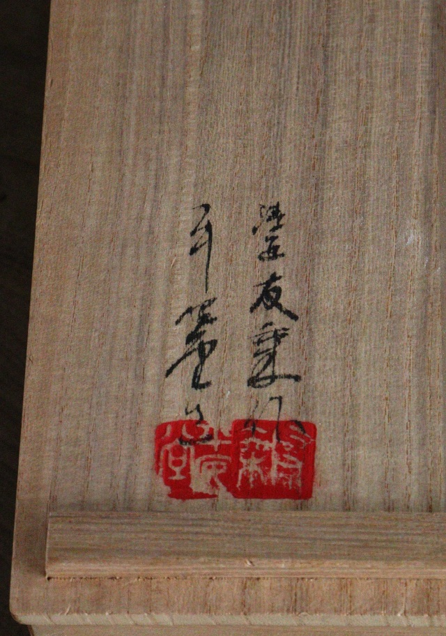 塗師 呉藤友乗作 平安堂 蒔絵皿 大銘々皿 「露々」 蒔絵漆皿五枚 共箱