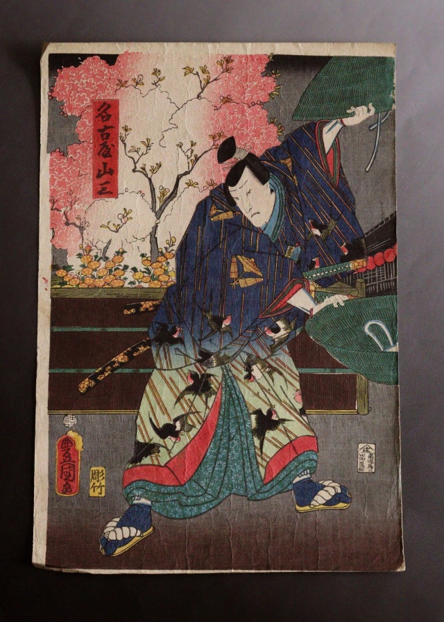 三代豊国　歌川国貞　「名古屋山三」　浮世絵　木版画　