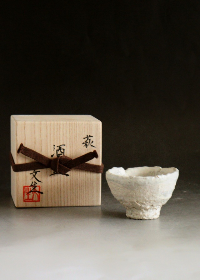 松谷文生作　萩　酒盃　酒器　ぐいのみ　萩焼　酒盃　粉引