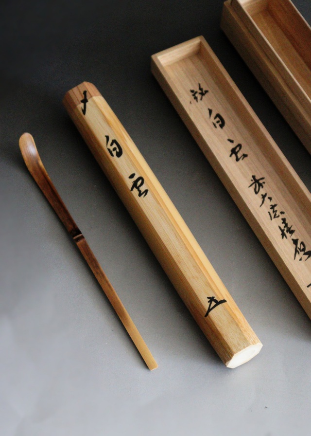 法林寺 福本積慶 銘「白雲」 茶杓師 影林宗篤 茶杓 茶道具 浸竹茶杓