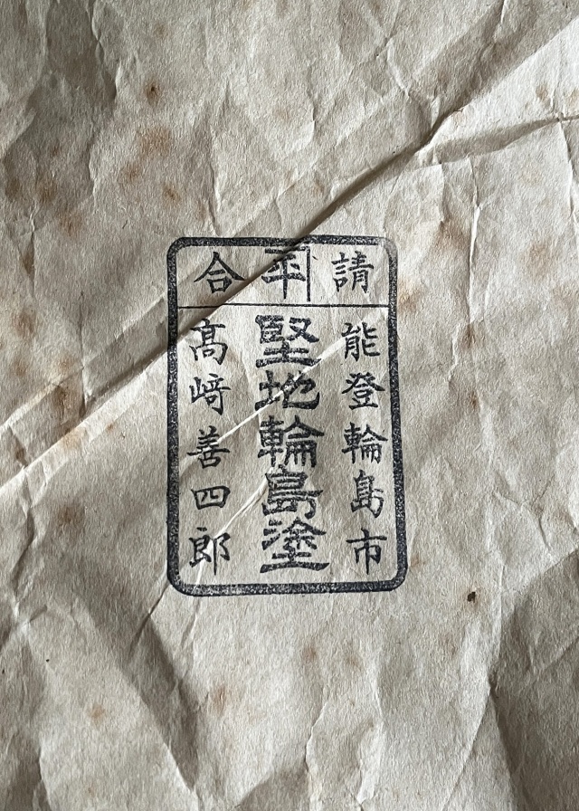 堅地　輪島塗　御膳沈金　松ぼっくり図　二枚組　