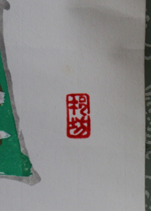 立雛掛軸　掛軸　雛まつり　アート　和田邦坊