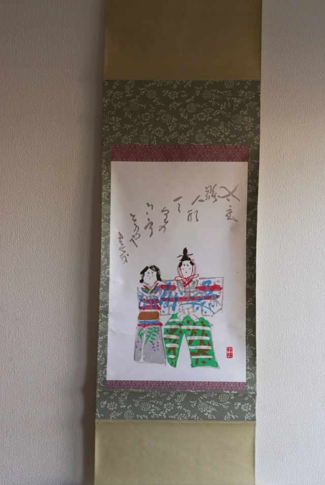 立雛掛軸　掛軸　雛まつり　アート　和田邦坊