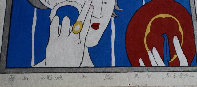 竹久夢二　版画　[お化粧]　絵画　インテリア　ピクチャー　アート　小さな絵