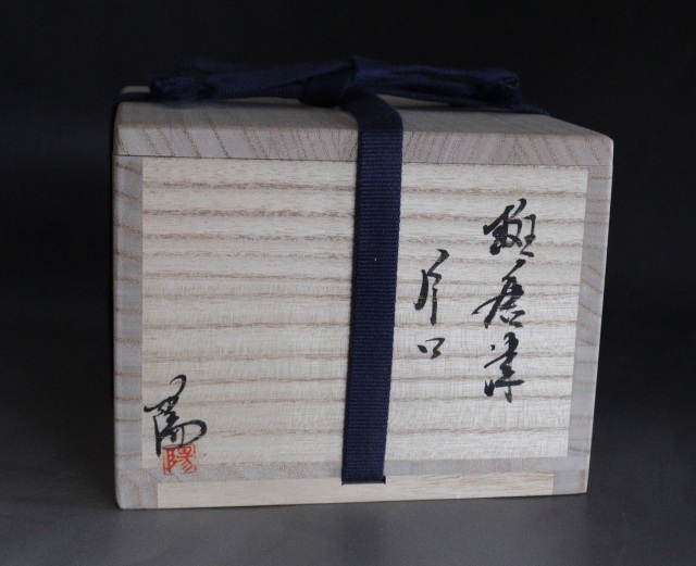 高橋陽 作　斑唐津片口　斑唐津ぐいのみ　酒器セット　片口　ぐいのみ　酒器　酒盃　茶器 共箱