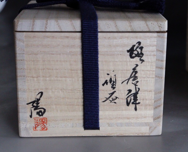 高橋陽 作　斑唐津片口　斑唐津ぐいのみ　酒器セット　片口　ぐいのみ　酒器　酒盃　茶器 共箱