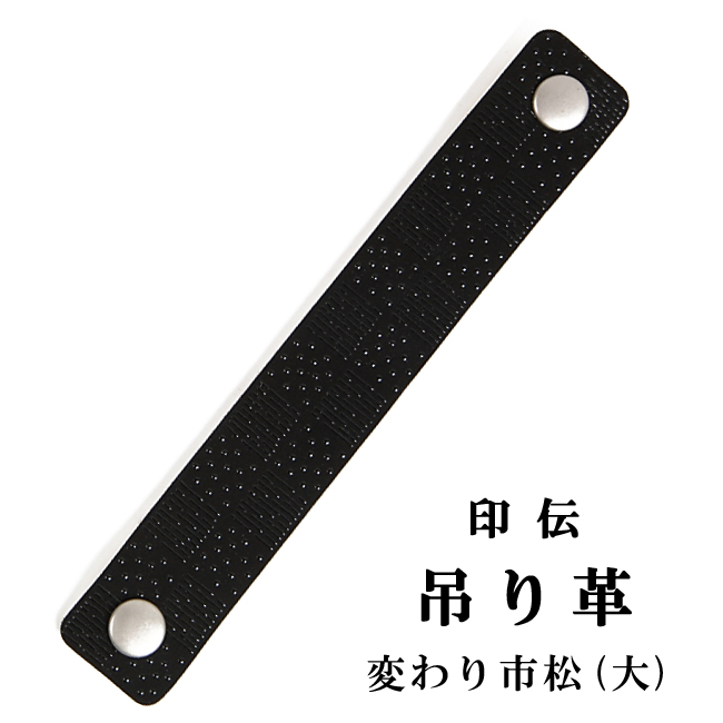 変わり市松(大)