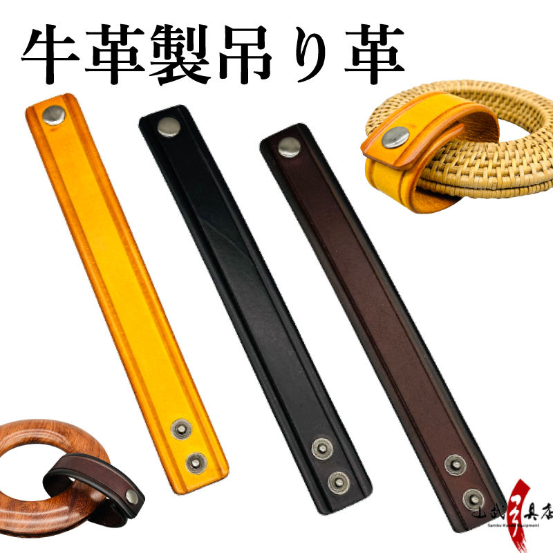 C-349牛革製吊り革