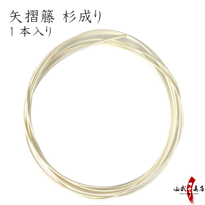 矢摺籐　杉成り　1本入り【F-047】【ネコポス対象】