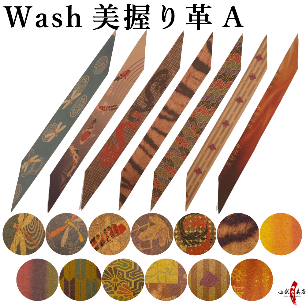 wash美握り革