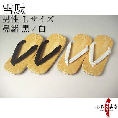 雪駄　男子用　Ｌ