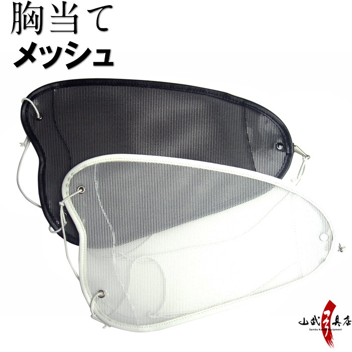 胸当て　メッシュ 女性用 胸あて 保護 弓道着 弓道 レディース【H-097】【ネコポス対象】