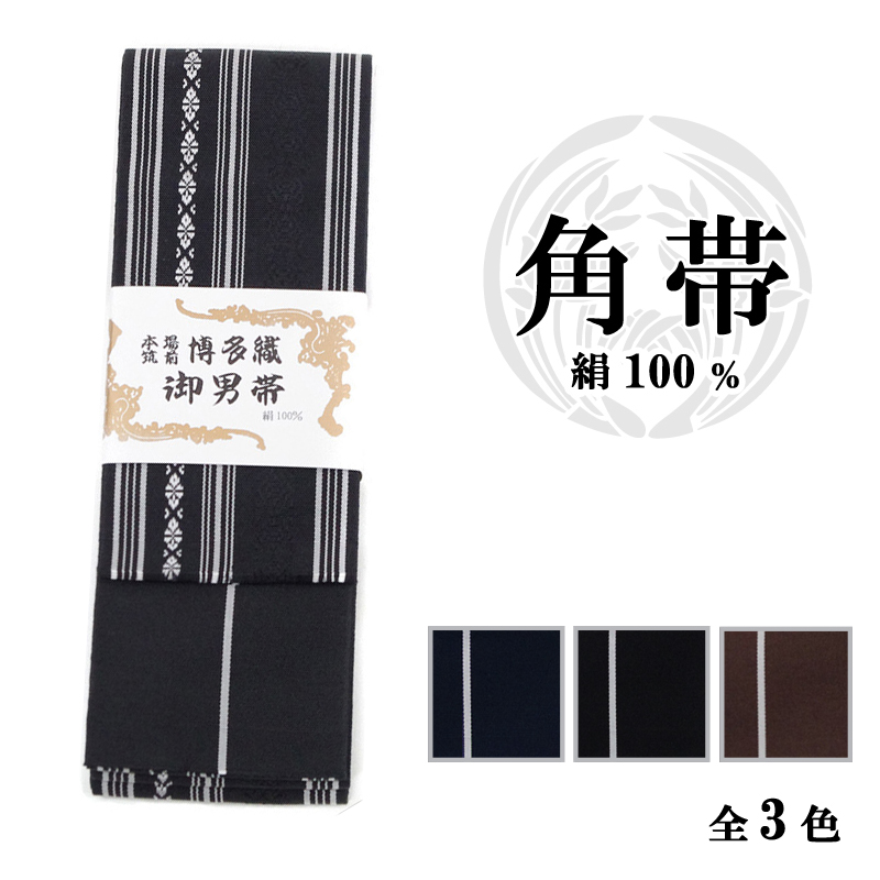 【男性用】絹100％角帯　[柄]　全3色   弓道 弓具 おび 弓道着 メンズ 男性  【H-173】