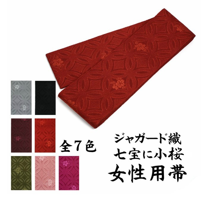 弓道 弓道帯 H-200 女性用帯 ジャガード織 七宝に小桜柄 全8色