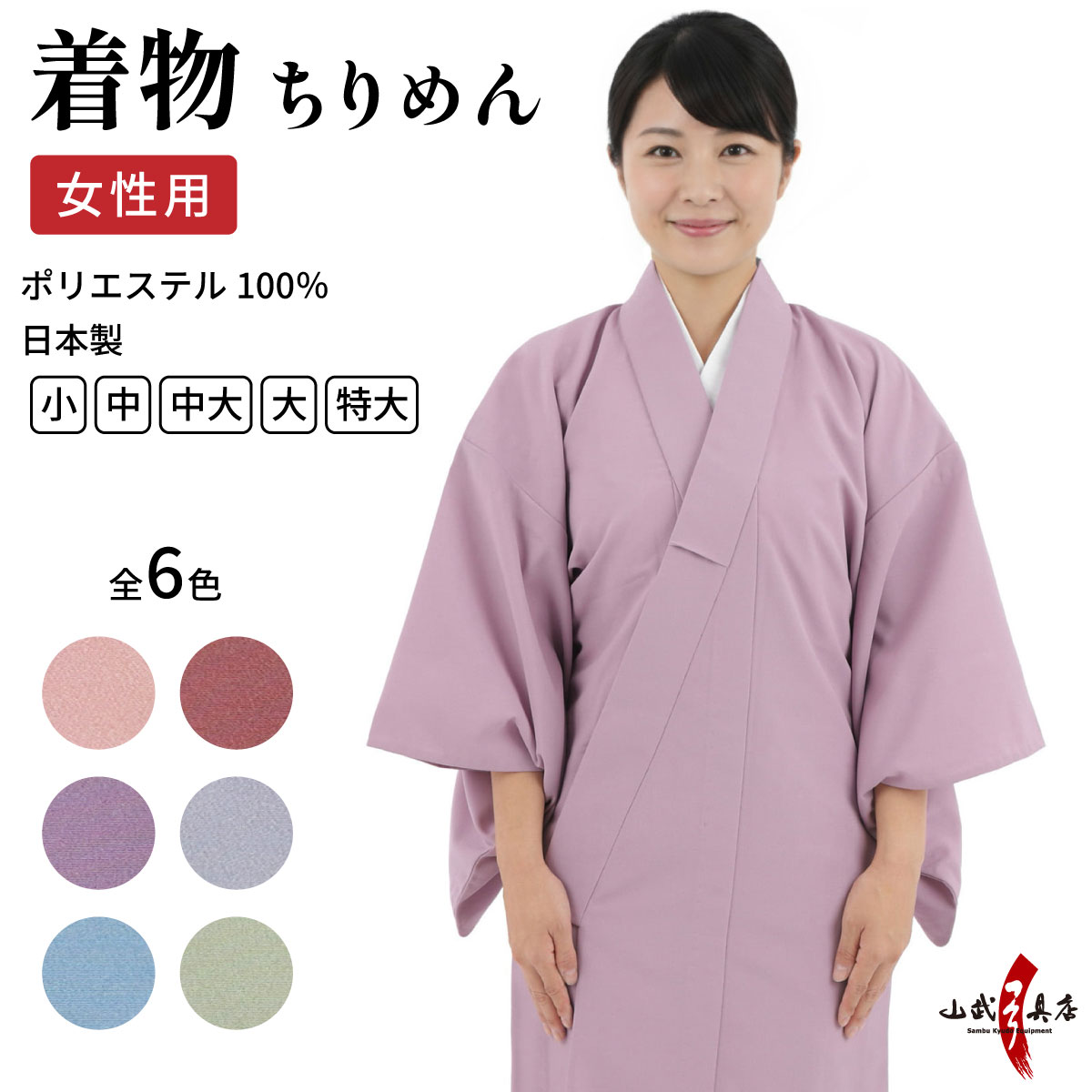 着物ちりめん　日本製　女性用  小～特大　色着物 レディース 弓道 弓具 弓道着 ピンク 若草 水色 紺 紫 【在庫品】【H-292】