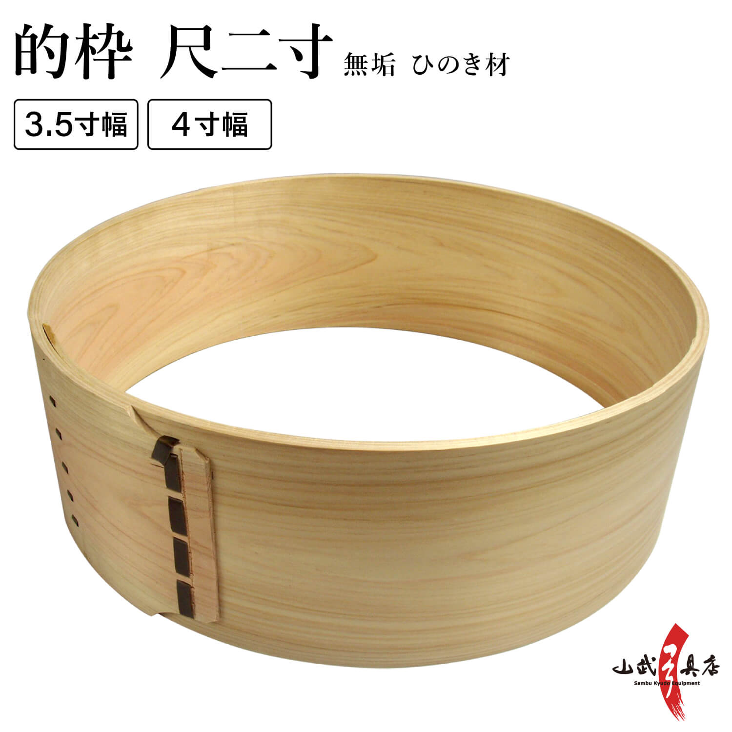 的枠　尺二寸　3.5寸幅　4寸幅【I-001】