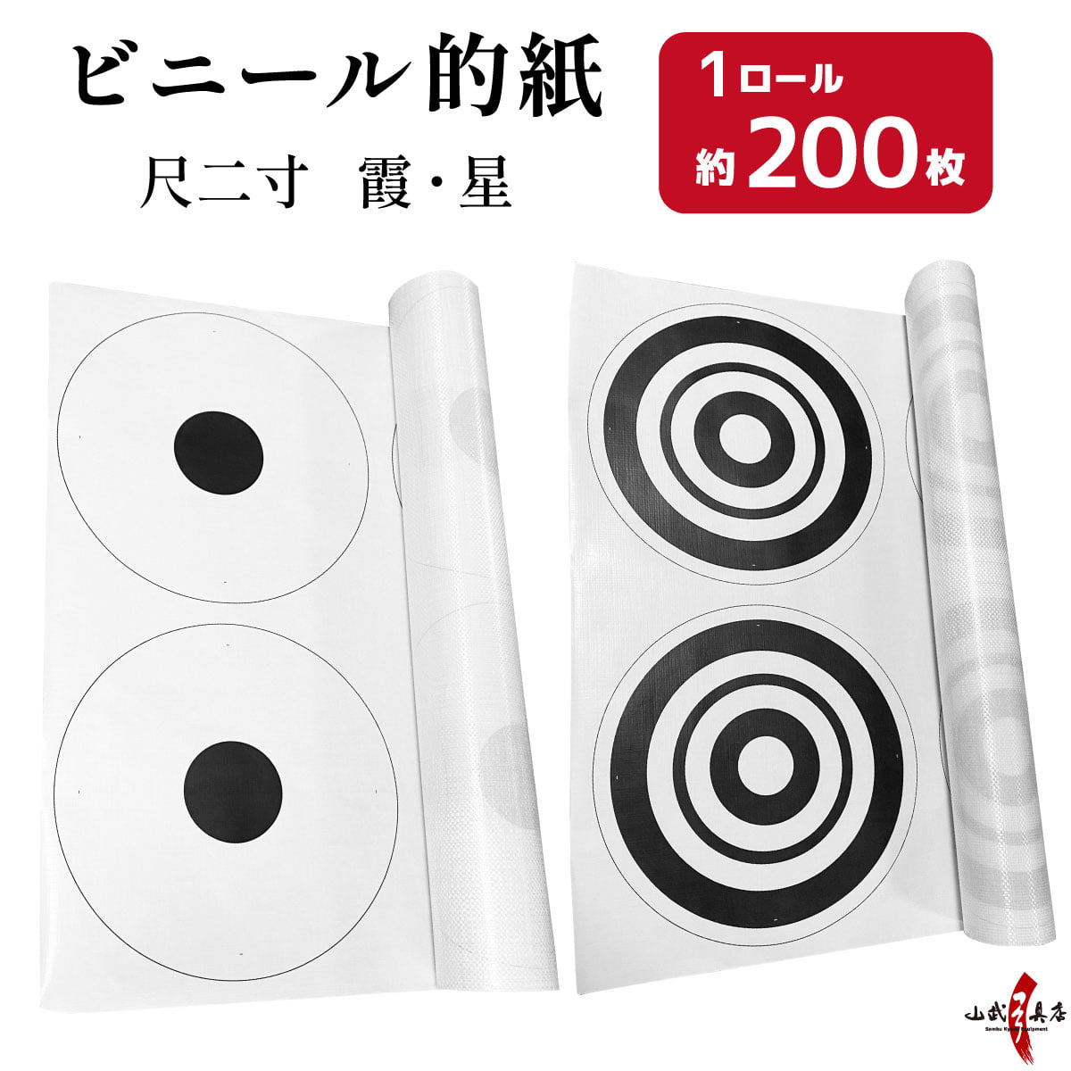 ＜＜ビニール＞＞ビニール的紙　尺二寸　200枚【I-010】