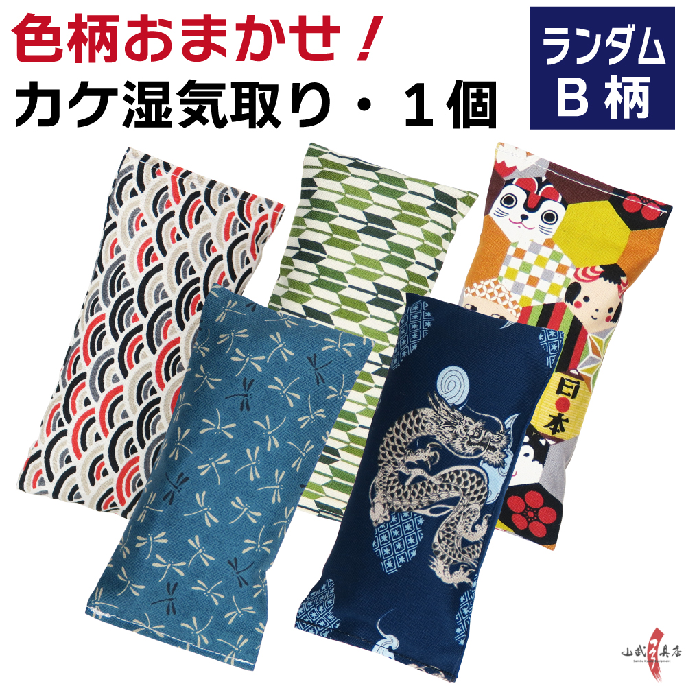 カケ湿気取り Ｂ柄 ランダム 色柄おまかせ １点 湿気対策 ゆがけ 和柄 弓道 弓具【J-015】
