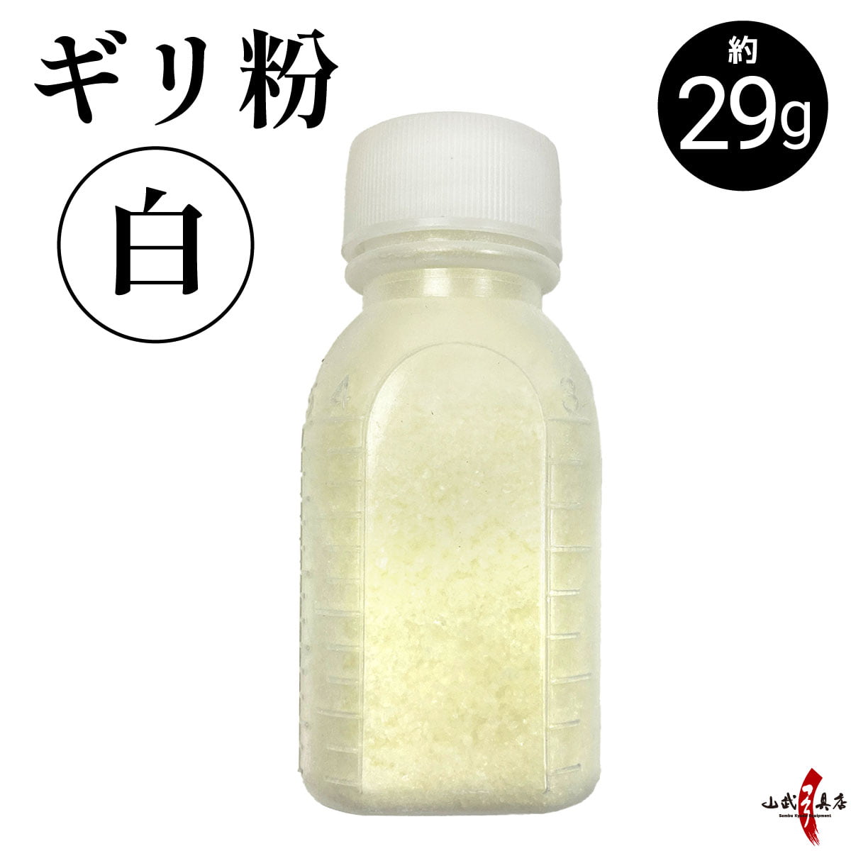 白 ギリ粉 ぎり粉 ぎりこ ボトル入り 滑り止め すべり止め 弓道 弓具 弓道具 ゆがけ カケ 指  【J-052】