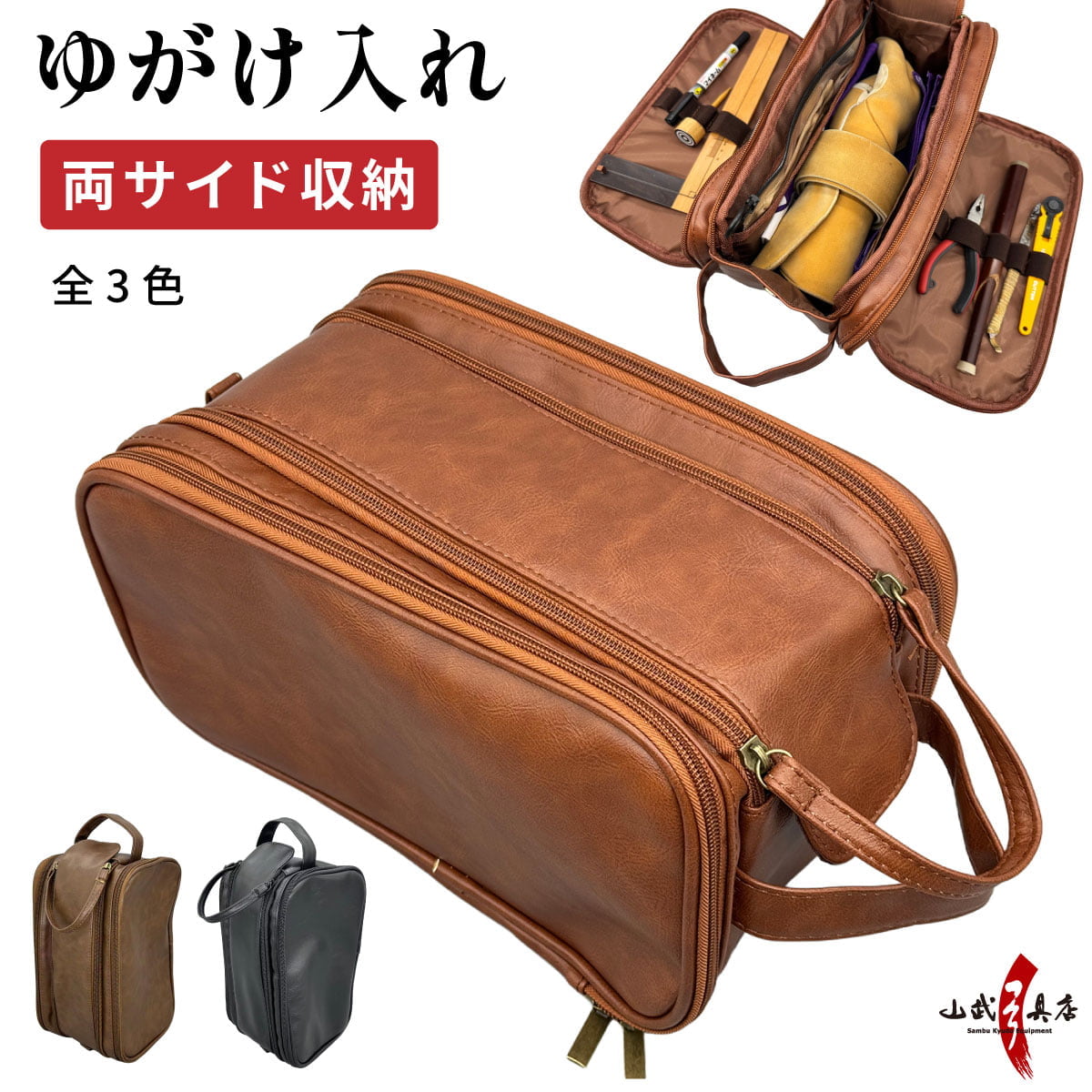 ゆがけ入れ 両サイド収納 全3色 カケ入れ 人工皮革製 収納 持ち運び 保護 弓具 弓道【J-211】