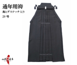 袴　奥ヒダステッチ入り　29号 在庫品 男性 女性 ブラック 黒 はかま【H-133】