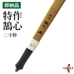 特作鵠心 アーチカーボン  二寸伸  在庫品 (即納品)  【代金引換で送料無料！】 A-229  弓道 弓具 弓 海外発送 山武弓具店