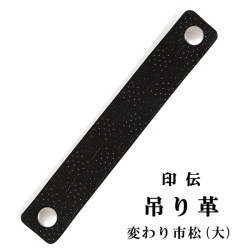 変わり市松(大)