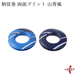 柄弦巻 両面プリント 山背風【C-339】【ネコポス対象】