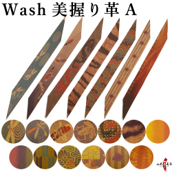 wash美握り革