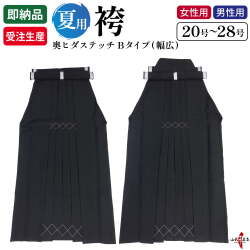夏用袴 奥ヒダステッチ入り Bタイプ(幅広) 21～28号 馬乗り 男性／女性用 在庫品(即納品)／受注生産品 洗える 薄手 袴 弓具 弓道袴 弓道着 【H-055】