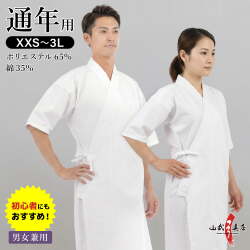 男女兼用　混紡上着 通年用 上着 XXS～3L ポリエステル 綿 弓道 弓道着 メンズ レディース 男性 女性 ホワイト 白 【H-284】【山武オリジナル】