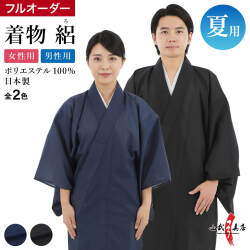 夏用 着物 絽 (ろ) 日本製 フルオーダー 男性用 女性用 メンズ レディース 全2色 弓道 弓具 弓道着 紺 黒 ネイビー ブラック ポリエステル100% 【H-293】