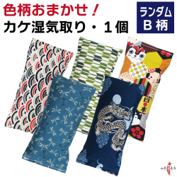 カケ湿気取り Ｂ柄 ランダム 色柄おまかせ １点 湿気対策 ゆがけ 和柄 弓道 弓具【J-015】