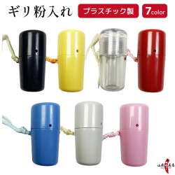 プラスチック製　粉入れ【J-048】【ネコポス×】