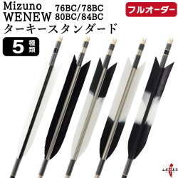 フルオーダー製作矢 Mizuno WENEW BC ターキー スタンダード 6本組　選べる：サイズ（76BC / 78BC / 80BC / 84BC）、羽根（5種）、和紙巻き、矧ぎ糸【受注生産品】【O-286】 弓道 矢 ミズノ ウィニュー バンブーカーボン 送料無料